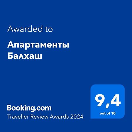 Апартаменты Балхаш Exterior photo