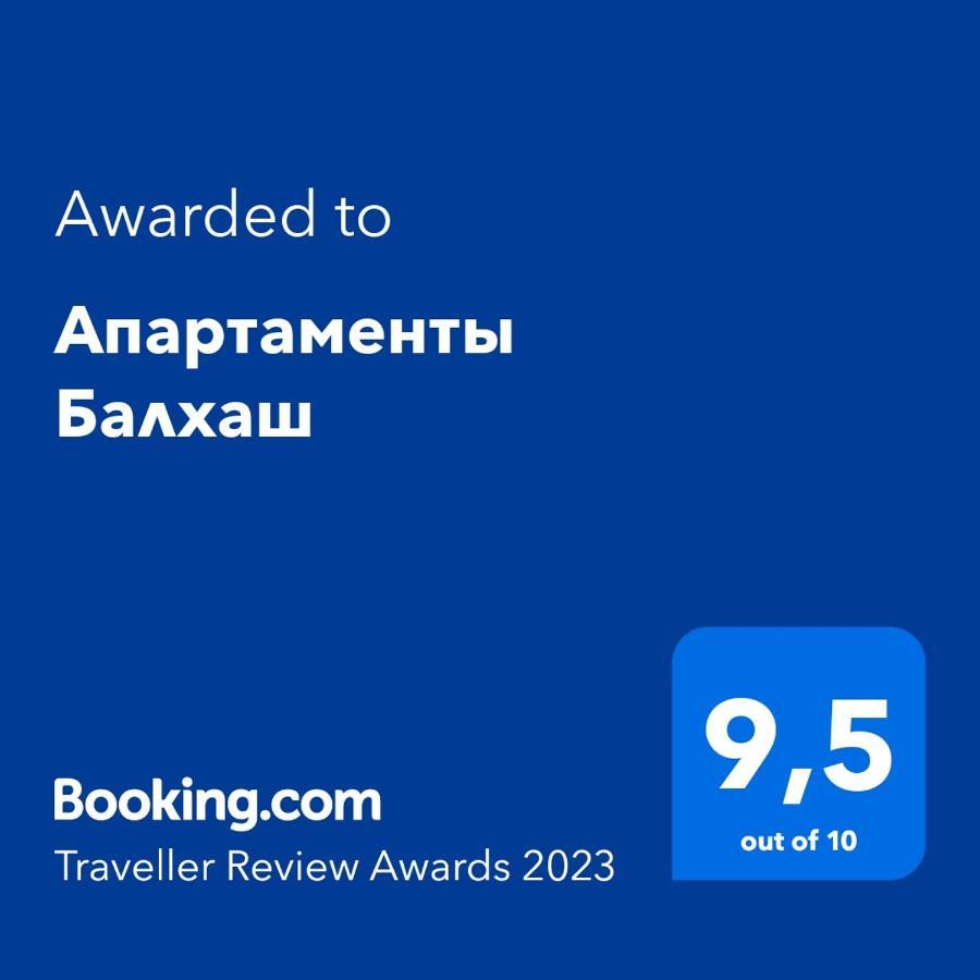 Апартаменты Балхаш Exterior photo